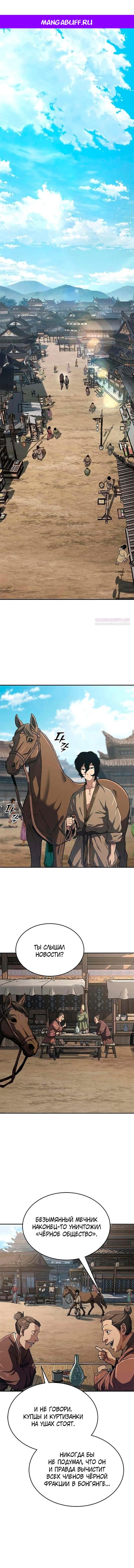 Read Психопат в мире мурим RU Manga Online