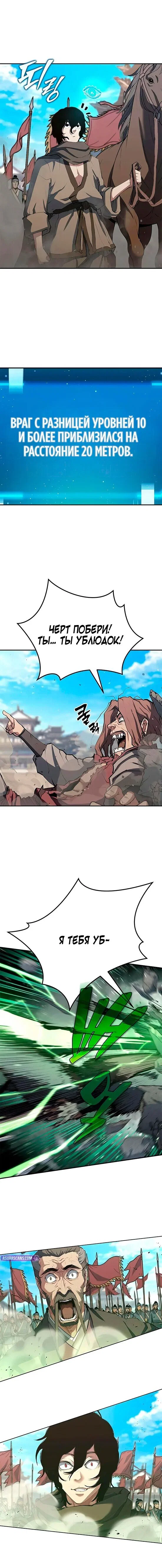 Read Психопат в мире мурим RU Manga Online