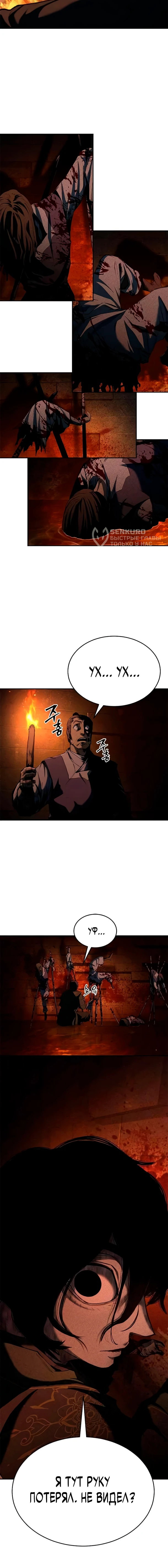 Read Психопат в мире мурим RU Manga Online