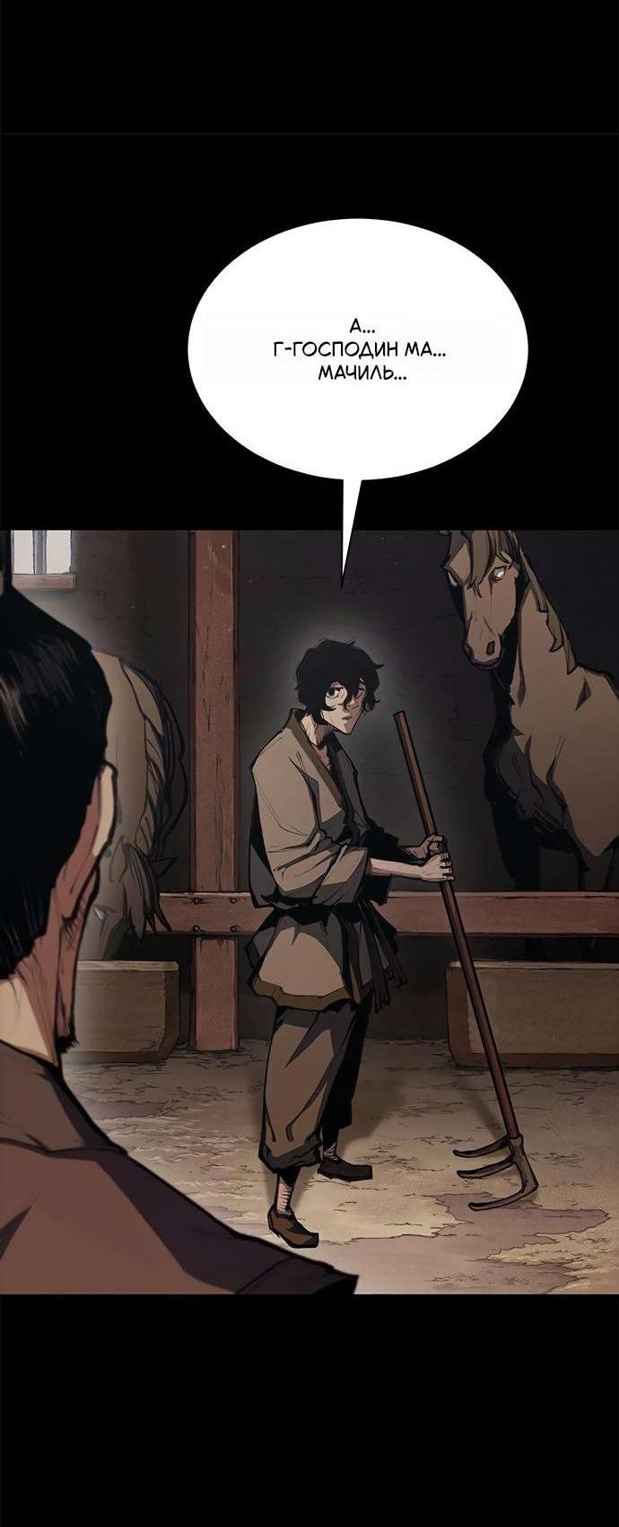 Read Психопат в мире мурим RU Manga Online