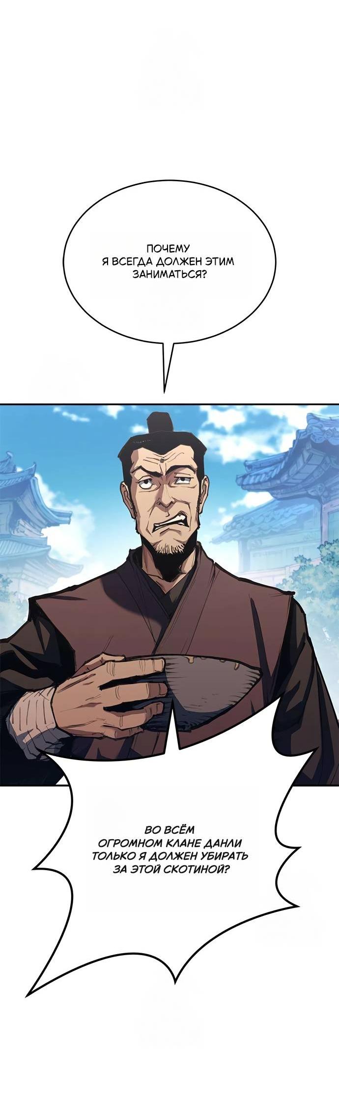 Read Психопат в мире мурим RU Manga Online