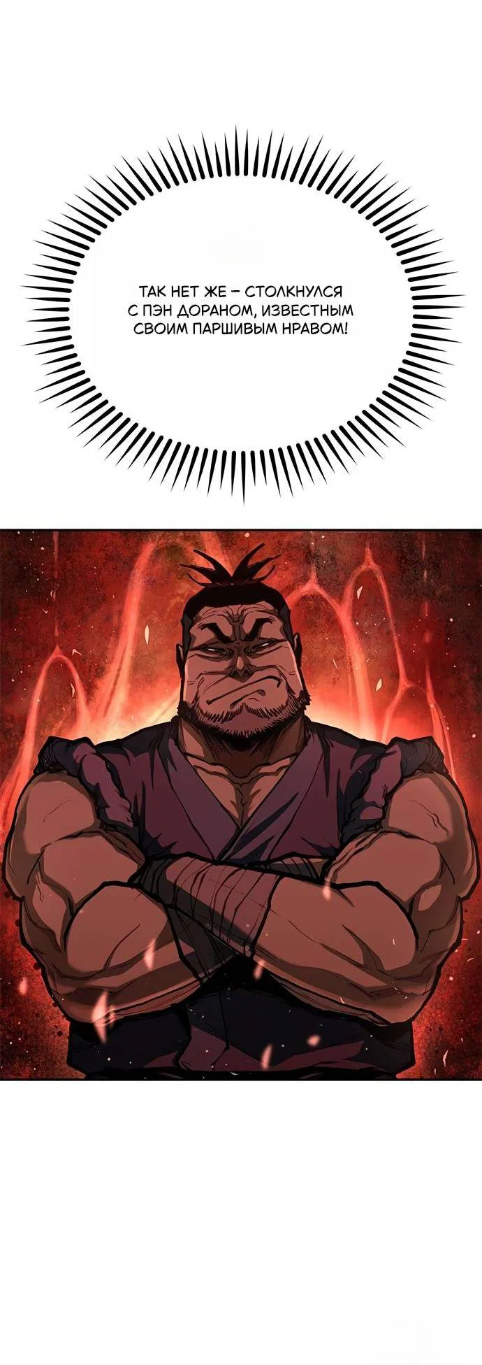 Read Психопат в мире мурим RU Manga Online