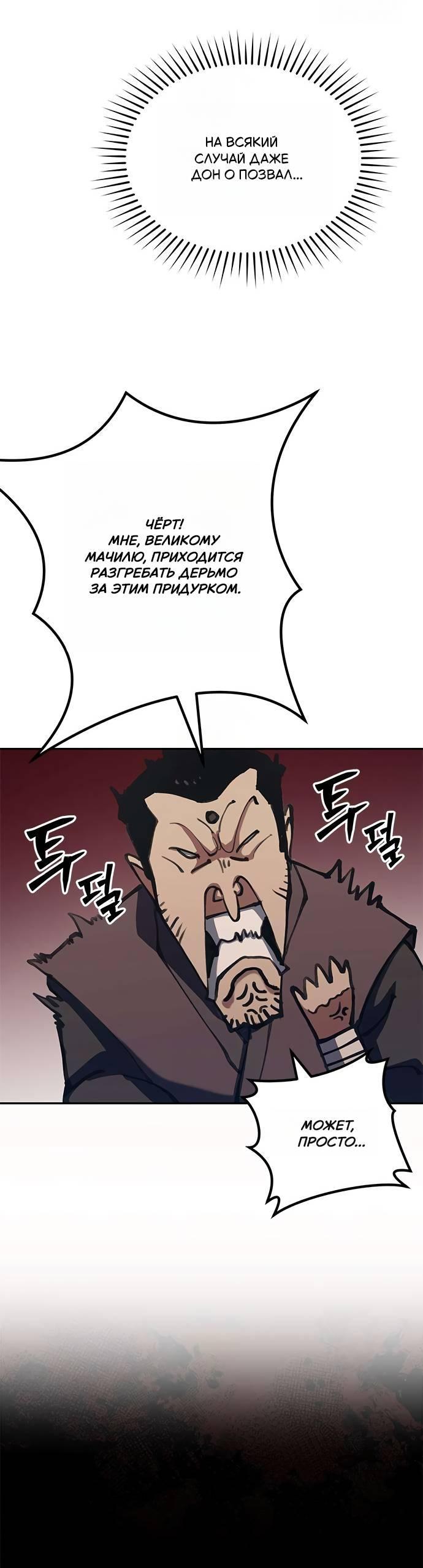Read Психопат в мире мурим RU Manga Online
