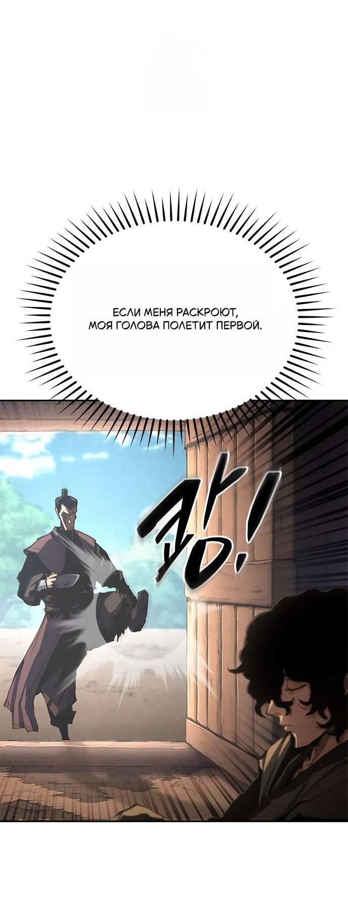 Read Психопат в мире мурим RU Manga Online