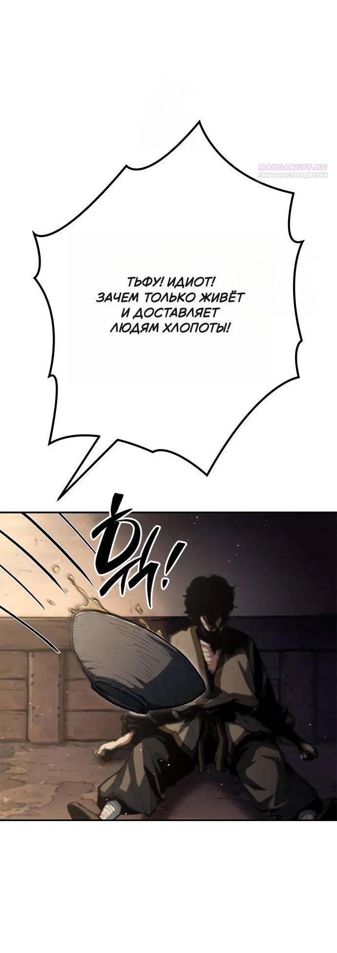 Read Психопат в мире мурим RU Manga Online