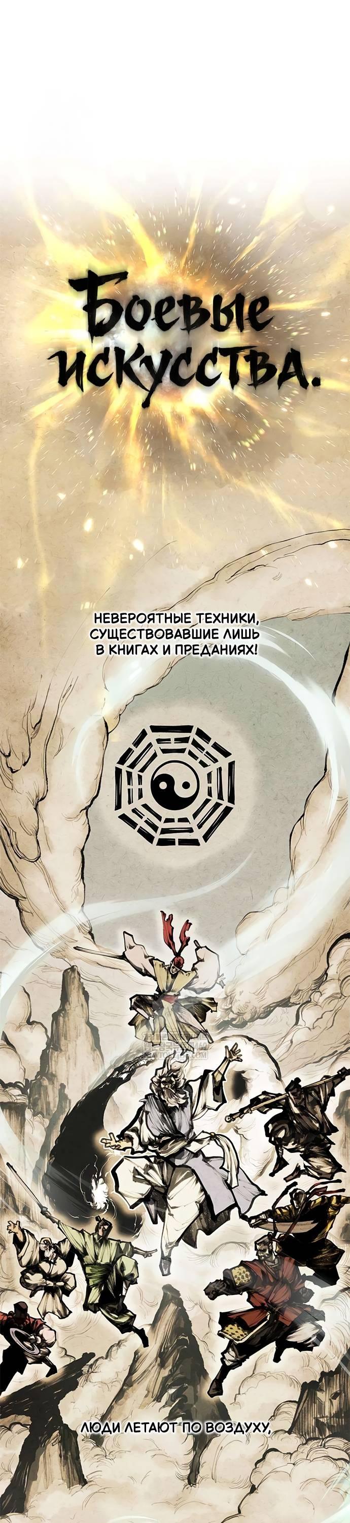 Read Психопат в мире мурим RU Manga Online