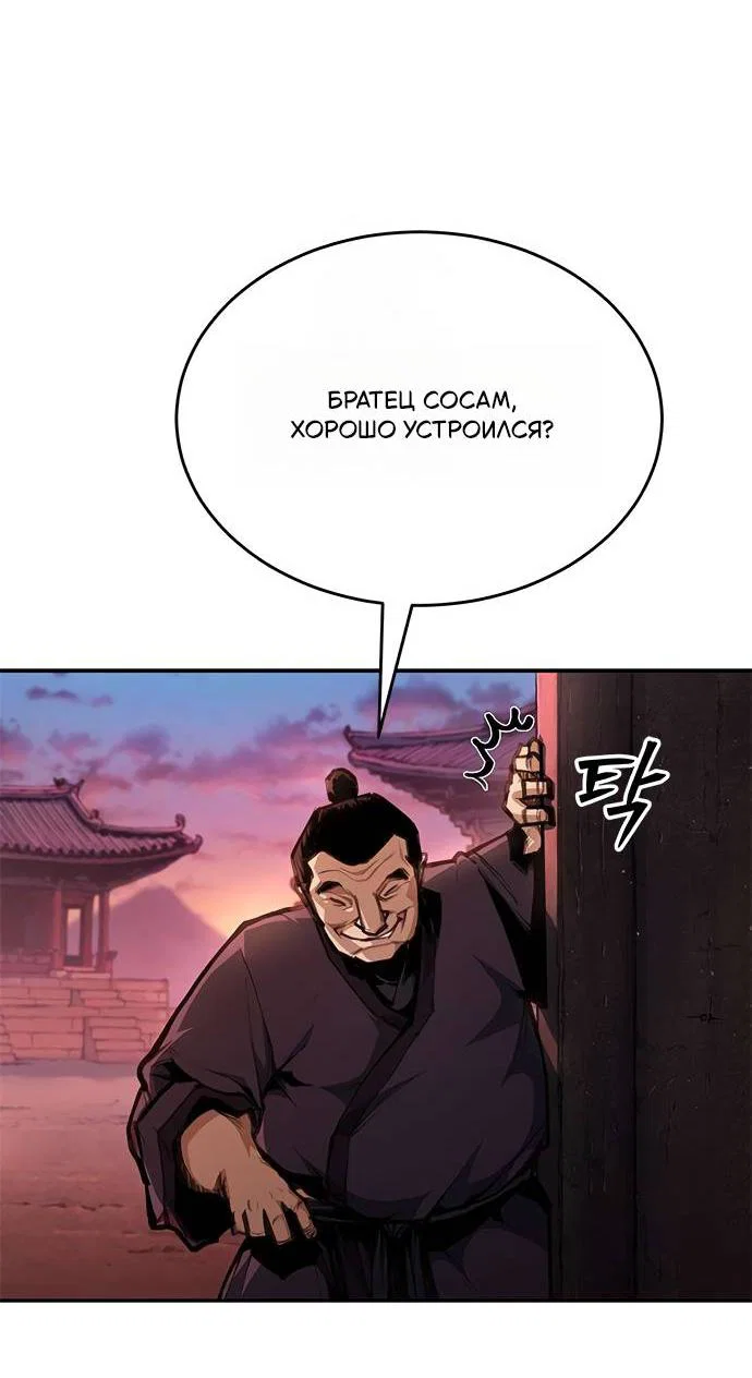 Read Психопат в мире мурим RU Manga Online
