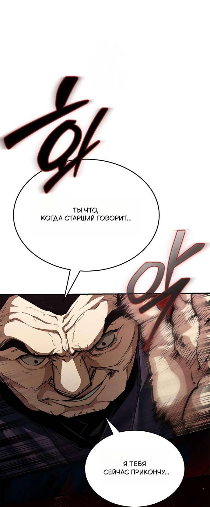 Read Психопат в мире мурим RU Manga Online