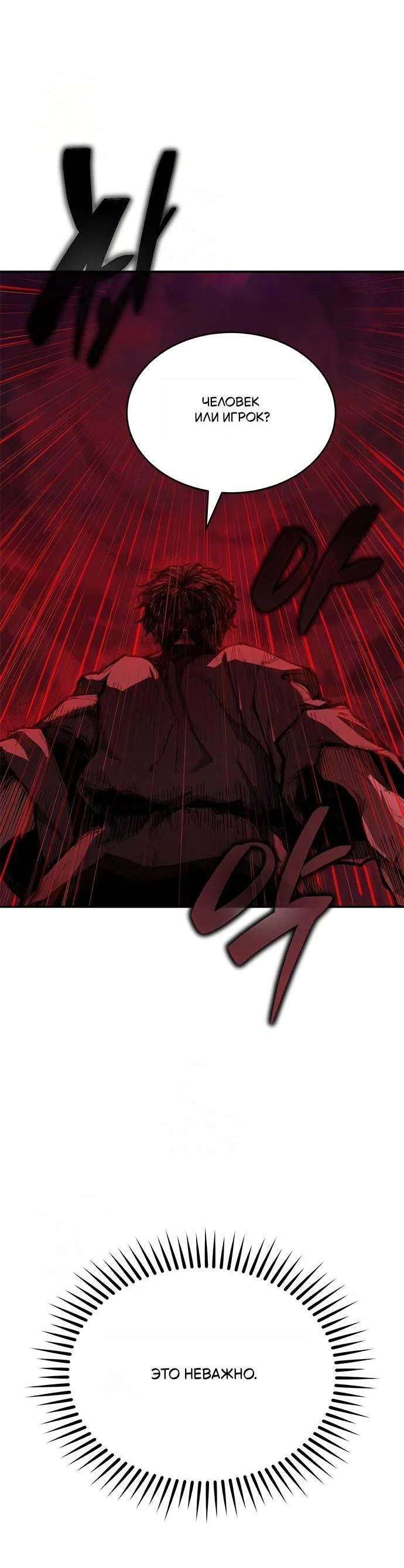 Read Психопат в мире мурим RU Manga Online