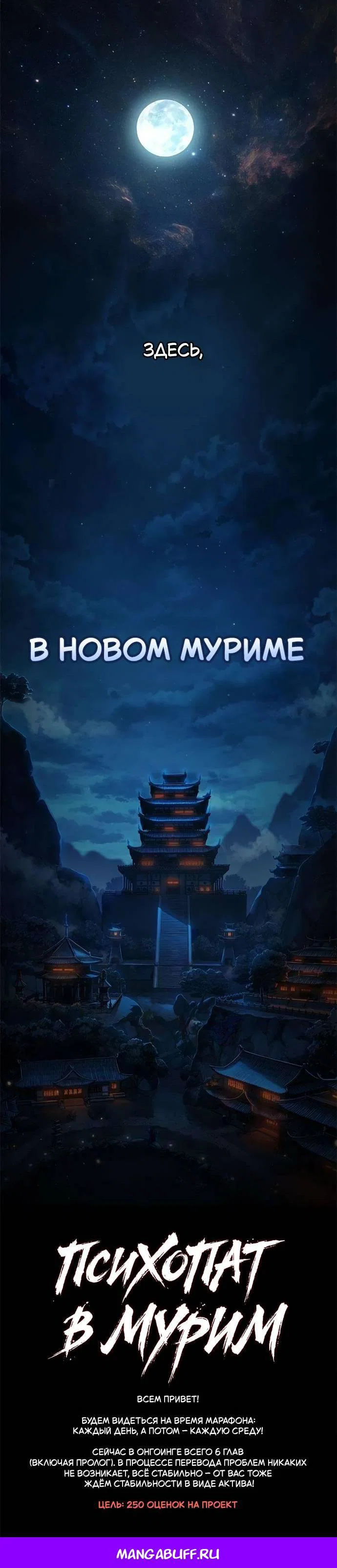 Read Психопат в мире мурим RU Manga Online