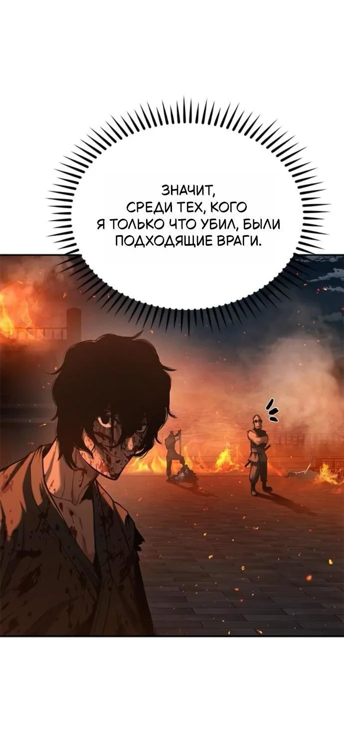 Read Психопат в мире мурим RU Manga Online
