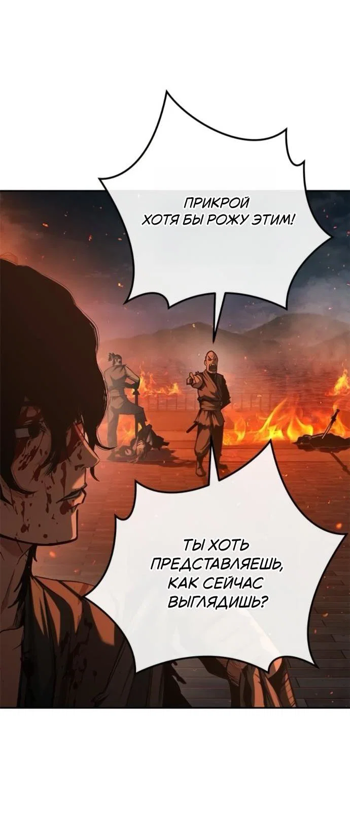 Read Психопат в мире мурим RU Manga Online