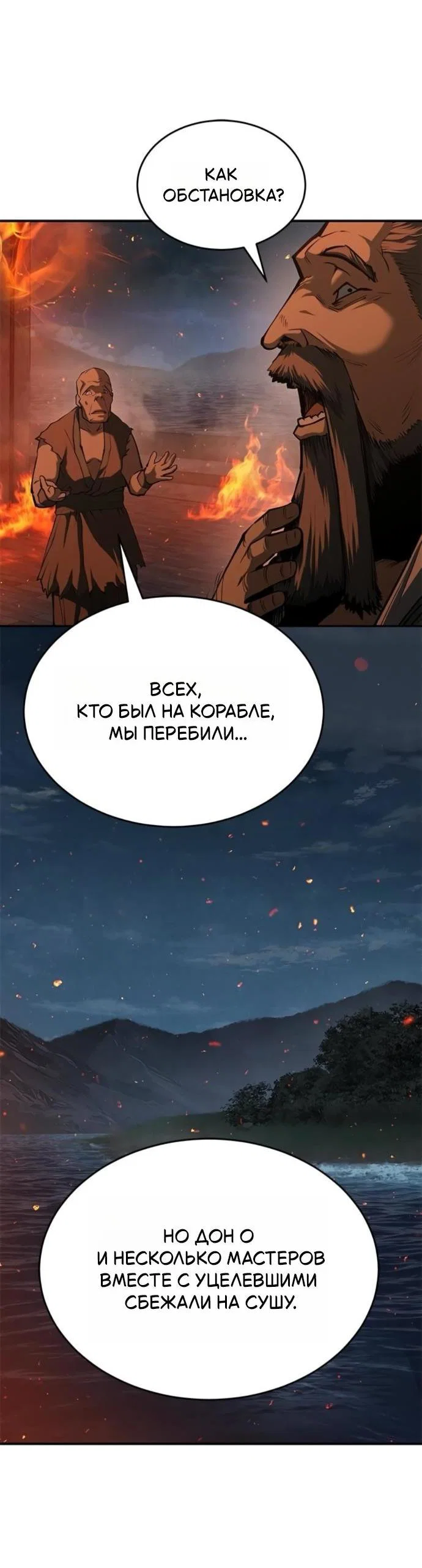 Read Психопат в мире мурим RU Manga Online