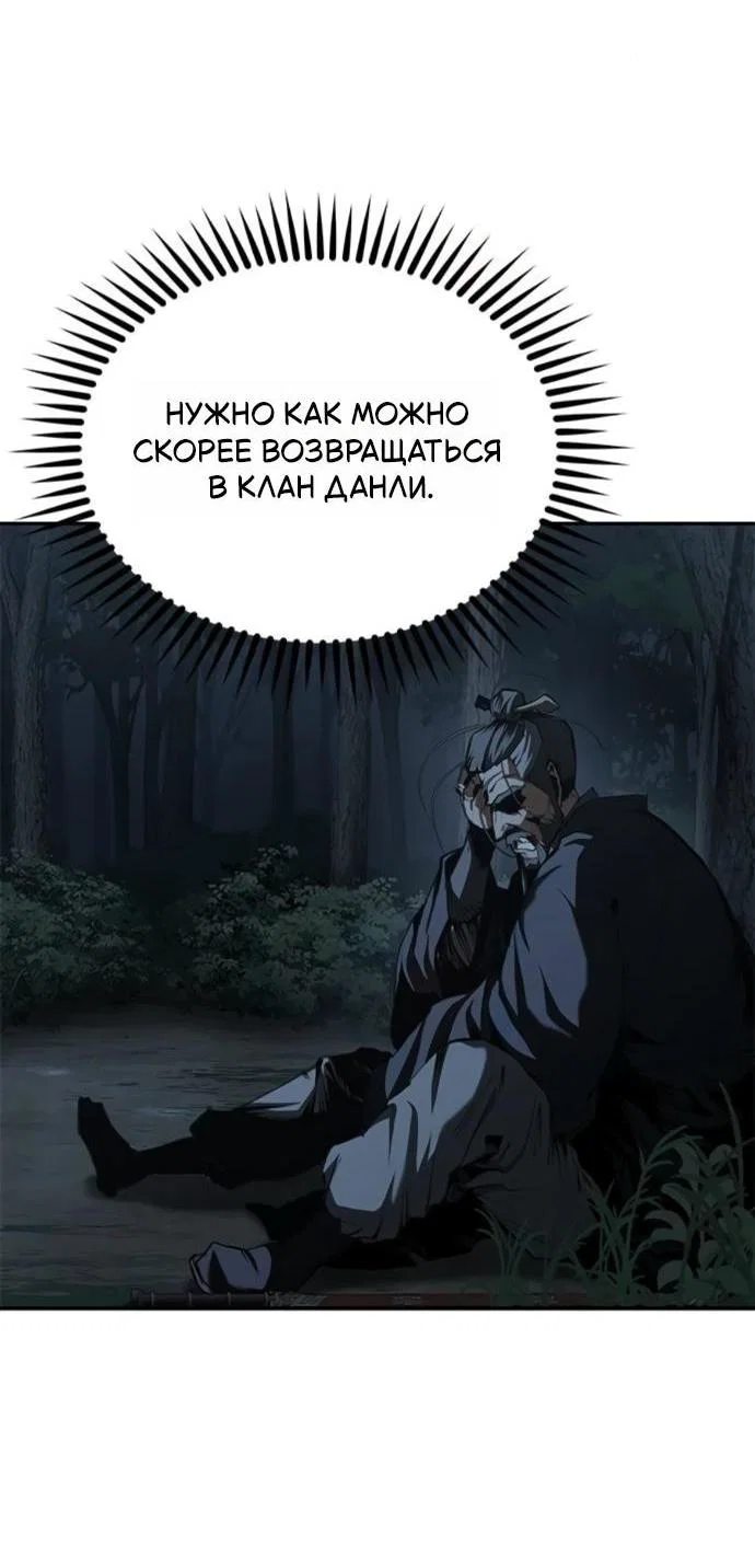 Read Психопат в мире мурим RU Manga Online