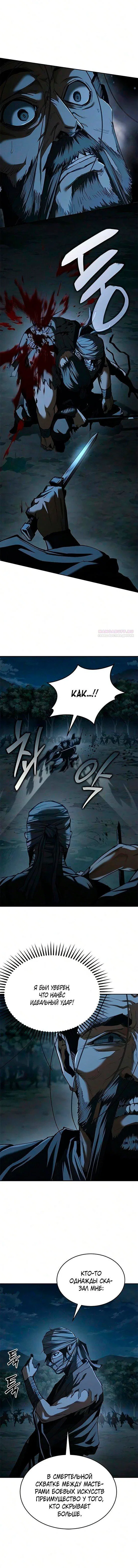 Read Психопат в мире мурим RU Manga Online