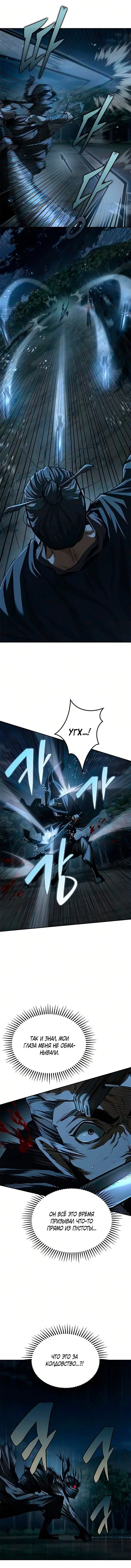 Read Психопат в мире мурим RU Manga Online