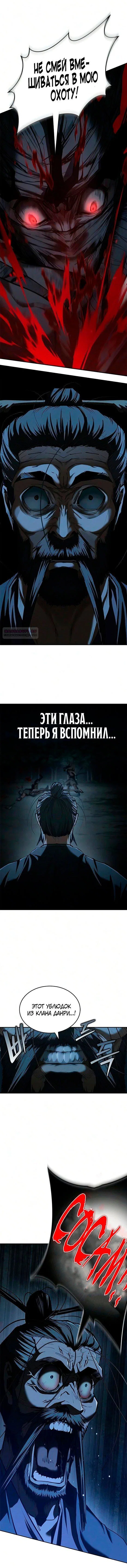 Read Психопат в мире мурим RU Manga Online