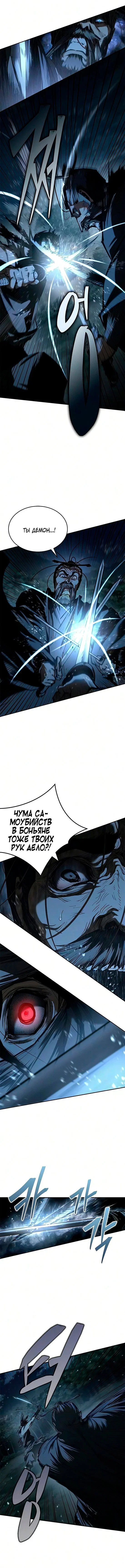 Read Психопат в мире мурим RU Manga Online