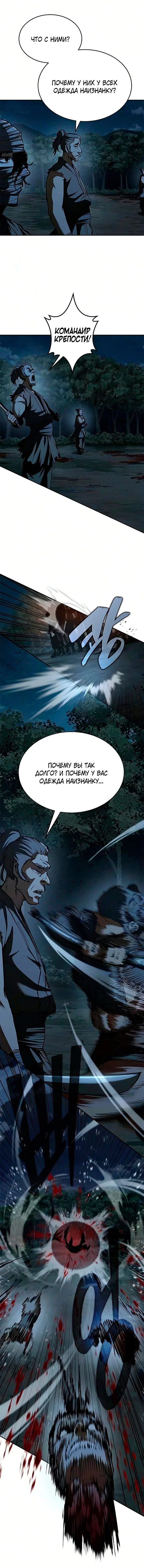 Read Психопат в мире мурим RU Manga Online