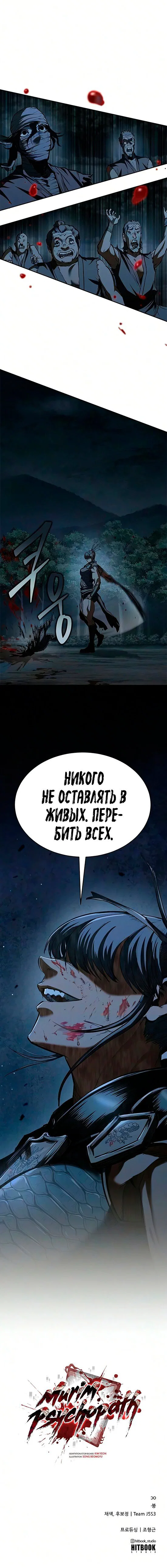 Read Психопат в мире мурим RU Manga Online