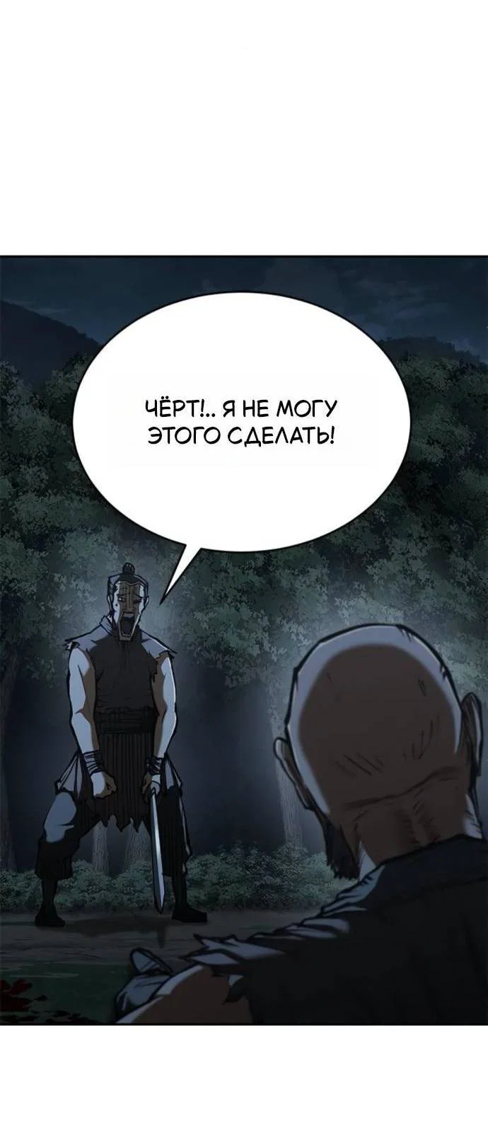 Read Психопат в мире мурим RU Manga Online