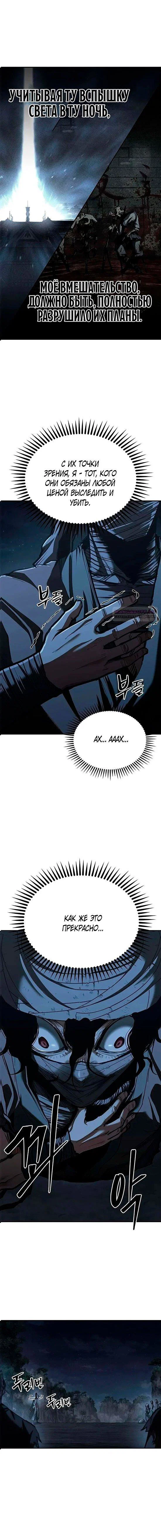 Read Психопат в мире мурим RU Manga Online