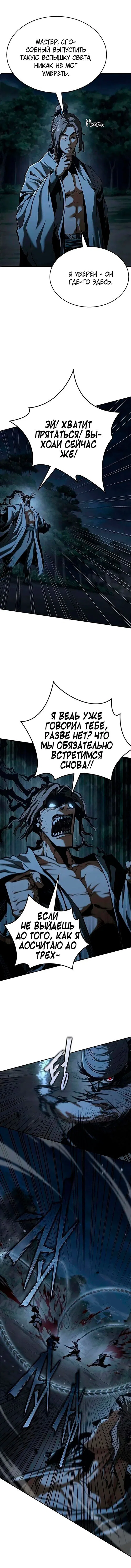 Read Психопат в мире мурим RU Manga Online
