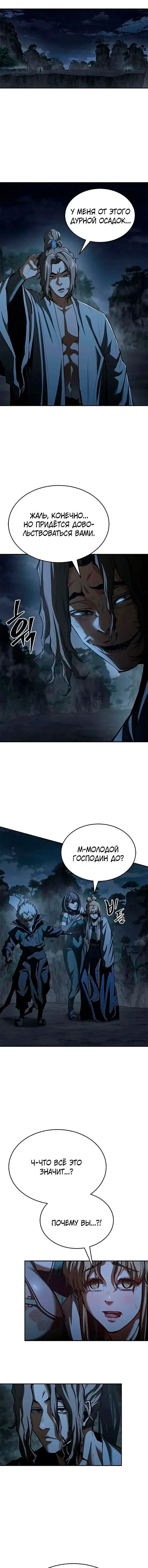 Read Психопат в мире мурим RU Manga Online