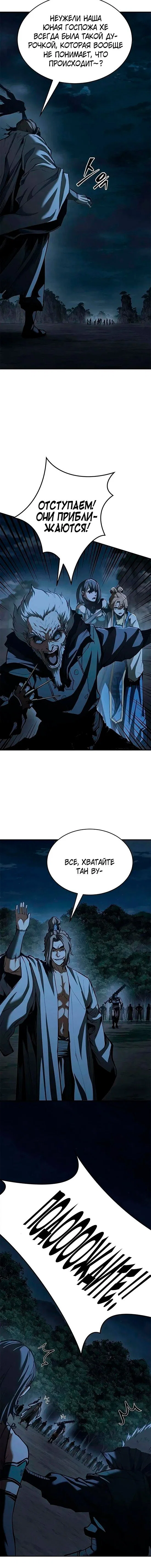 Read Психопат в мире мурим RU Manga Online