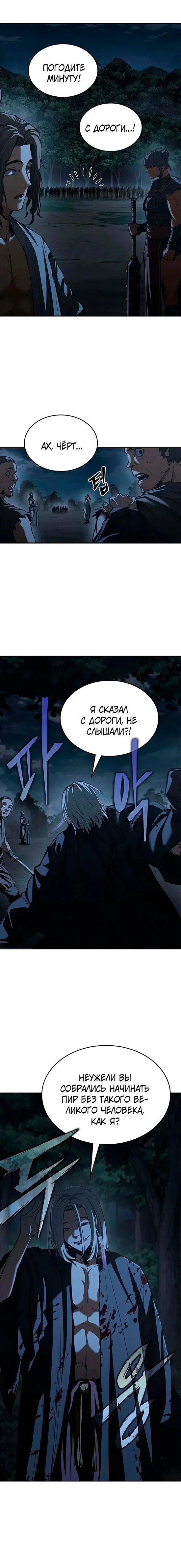 Read Психопат в мире мурим RU Manga Online
