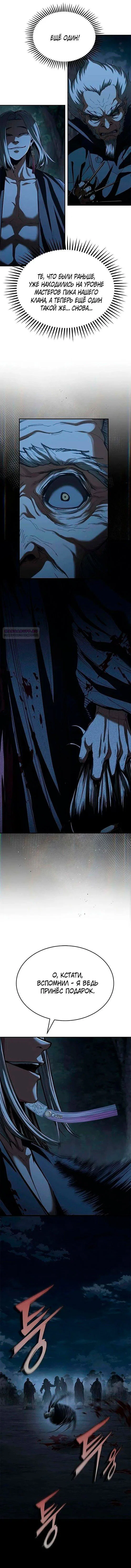 Read Психопат в мире мурим RU Manga Online