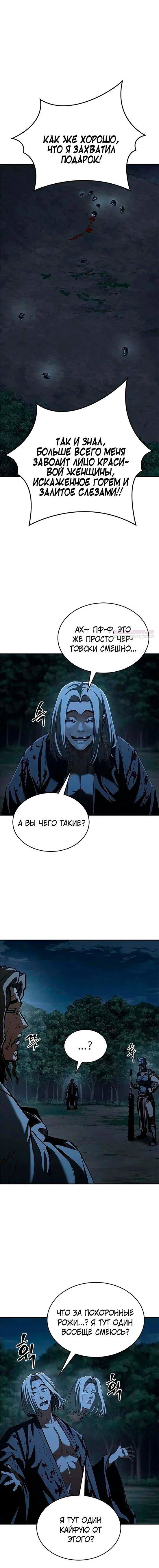 Read Психопат в мире мурим RU Manga Online