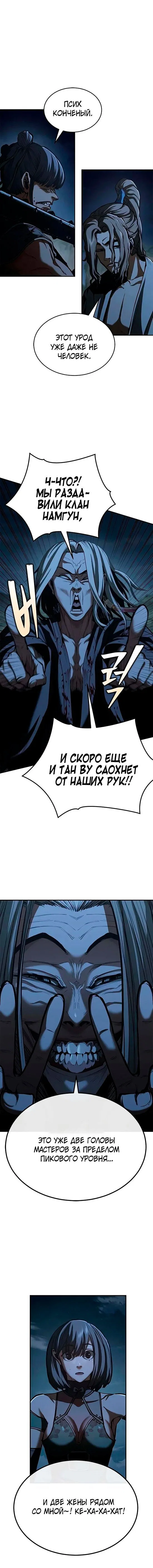 Read Психопат в мире мурим RU Manga Online