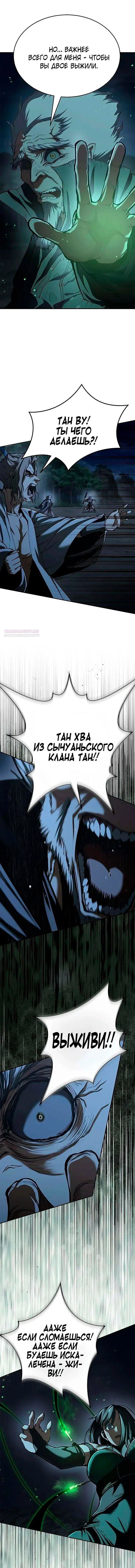 Read Психопат в мире мурим RU Manga Online