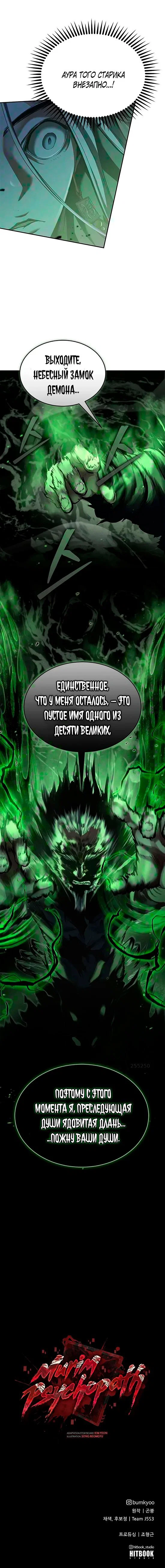 Read Психопат в мире мурим RU Manga Online