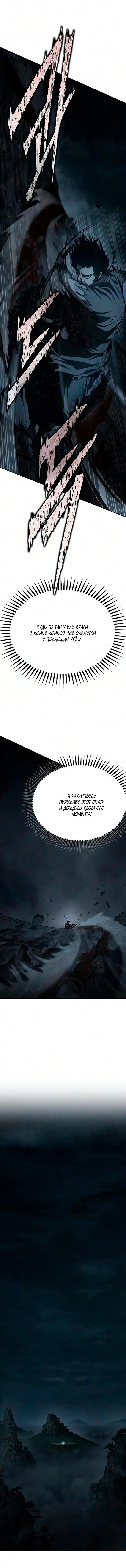 Read Психопат в мире мурим RU Manga Online