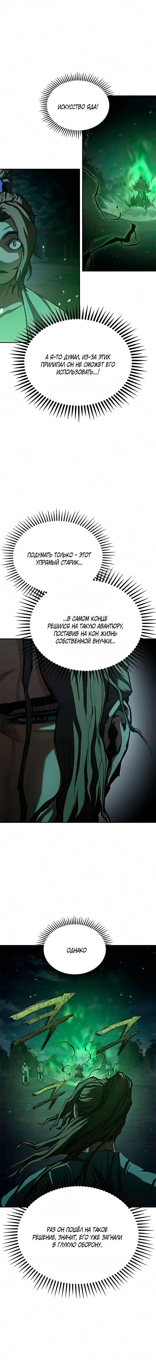 Read Психопат в мире мурим RU Manga Online
