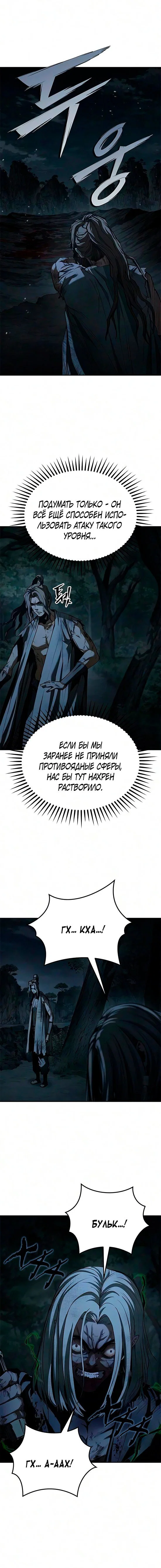 Read Психопат в мире мурим RU Manga Online