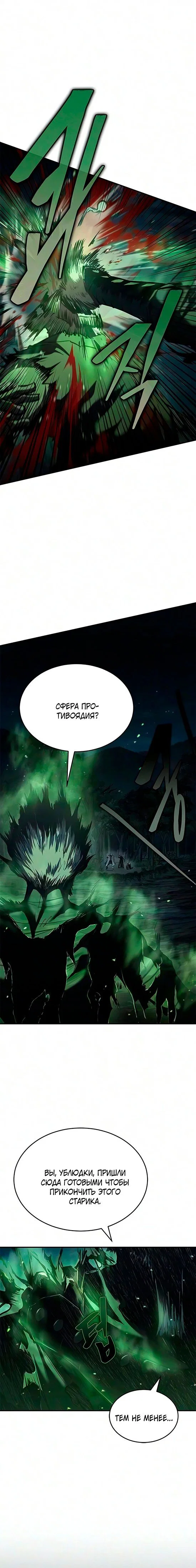 Read Психопат в мире мурим RU Manga Online