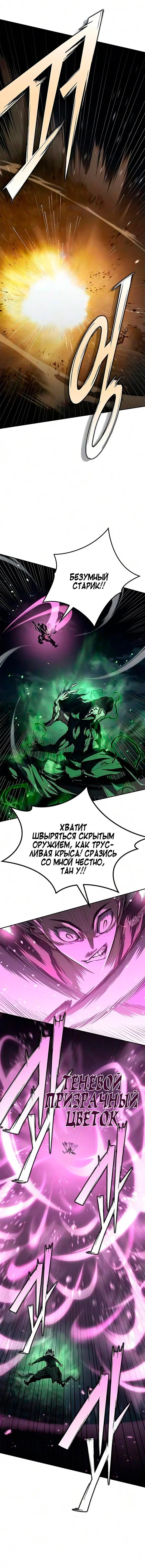 Read Психопат в мире мурим RU Manga Online