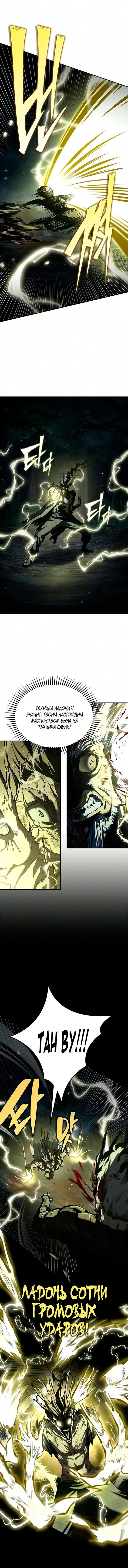 Read Психопат в мире мурим RU Manga Online