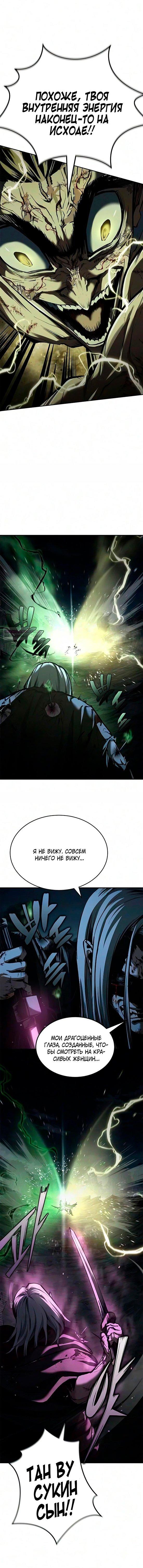 Read Психопат в мире мурим RU Manga Online