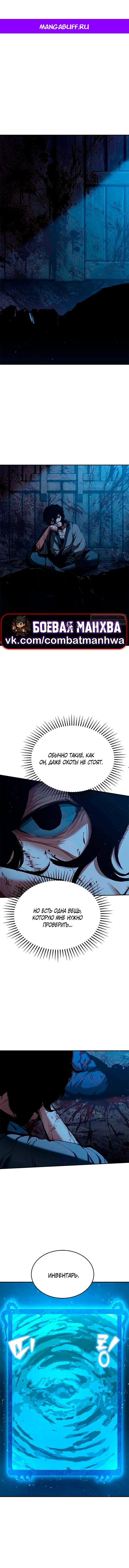 Read Психопат в мире мурим RU Manga Online