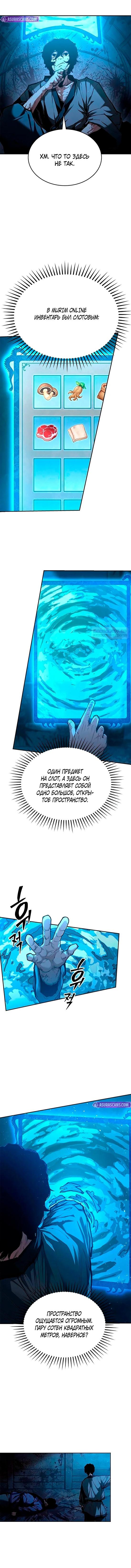 Read Психопат в мире мурим RU Manga Online