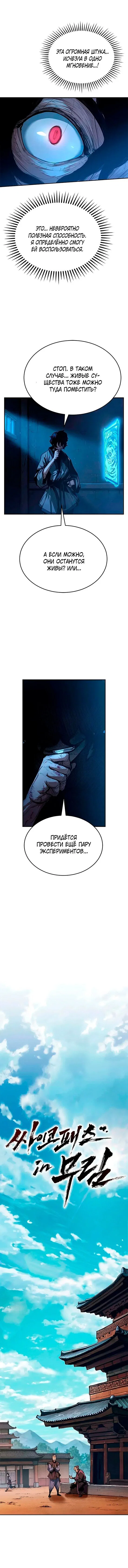 Read Психопат в мире мурим RU Manga Online