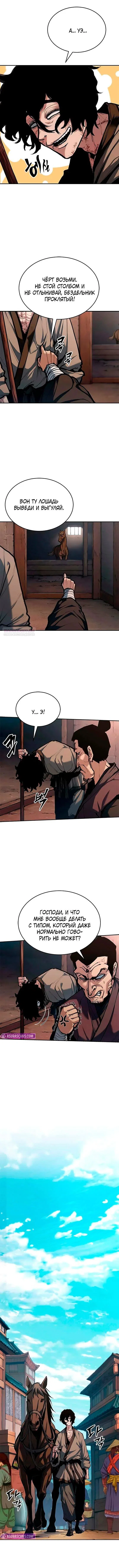 Read Психопат в мире мурим RU Manga Online