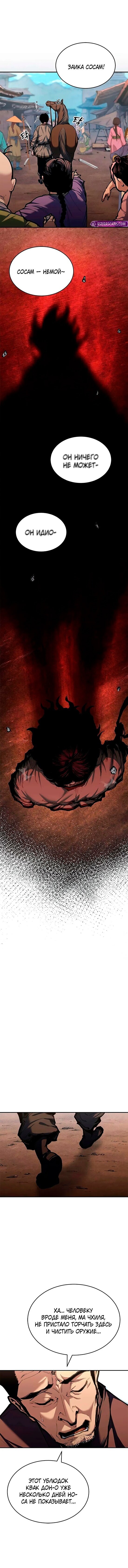 Read Психопат в мире мурим RU Manga Online