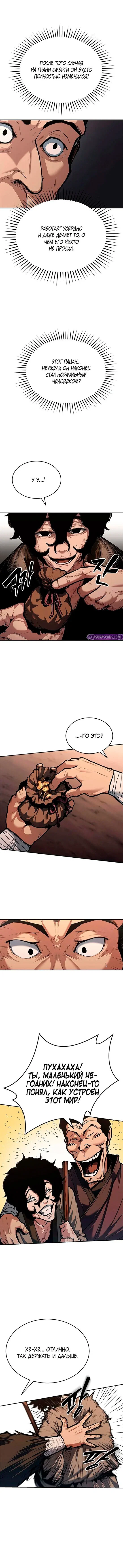 Read Психопат в мире мурим RU Manga Online