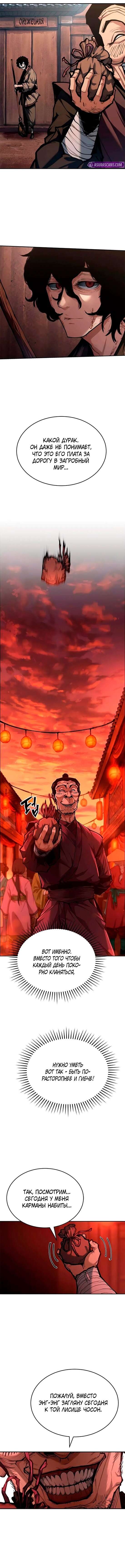 Read Психопат в мире мурим RU Manga Online
