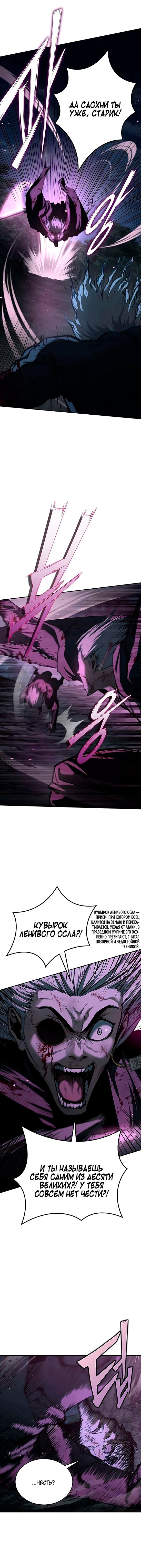 Read Психопат в мире мурим RU Manga Online